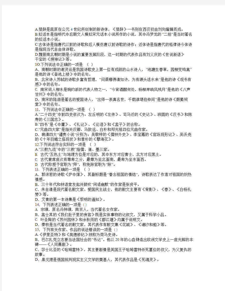 2010年江苏省普通高校“专转本”统一考试大学语文试卷