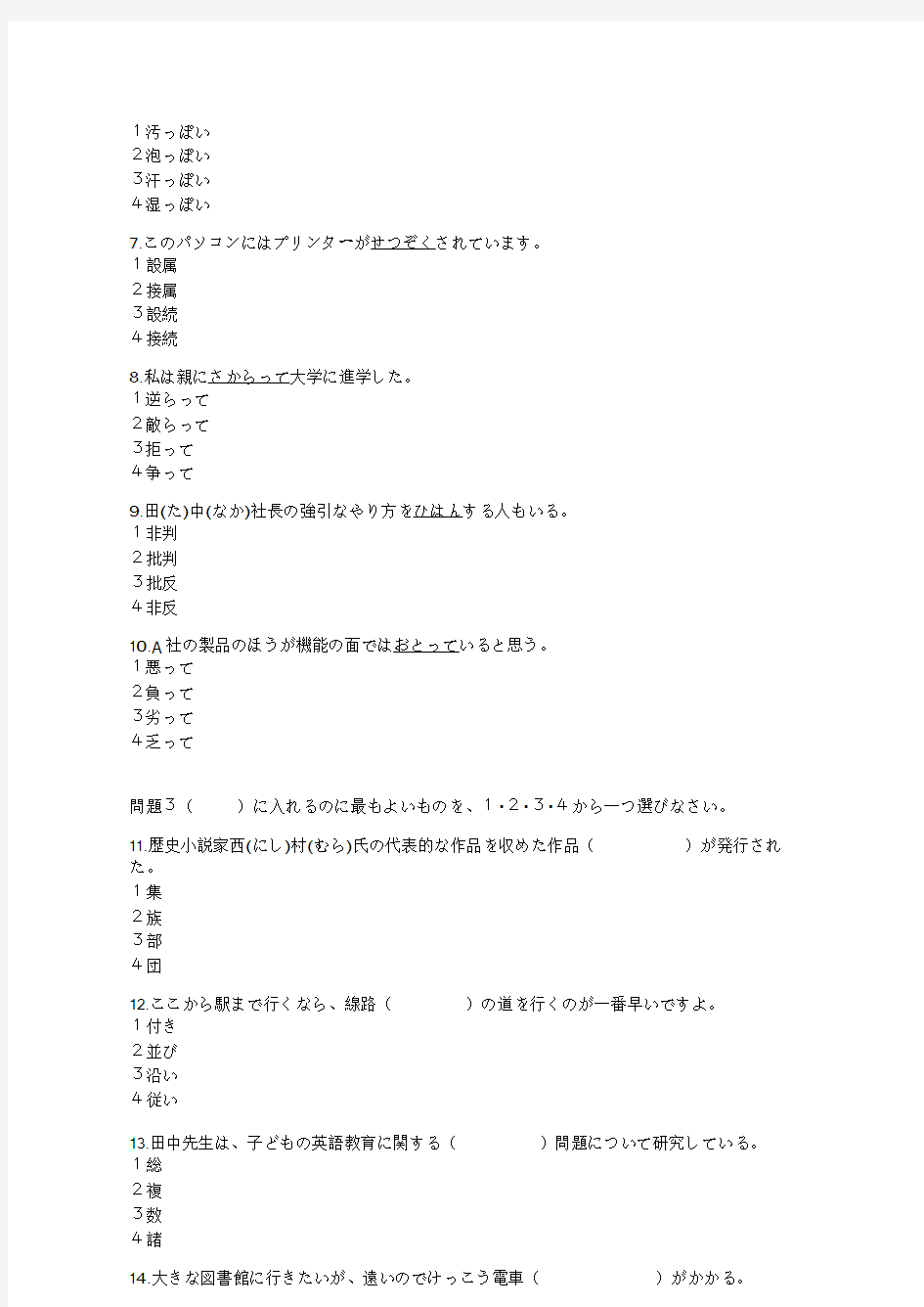 2014年7月日语能力考N2真题及答案.doc