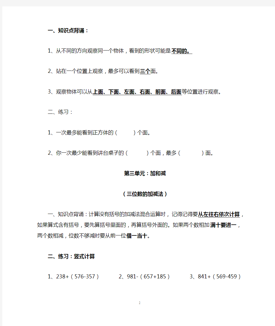 最新北师大版三年级上册数学期末复习提纲和练习