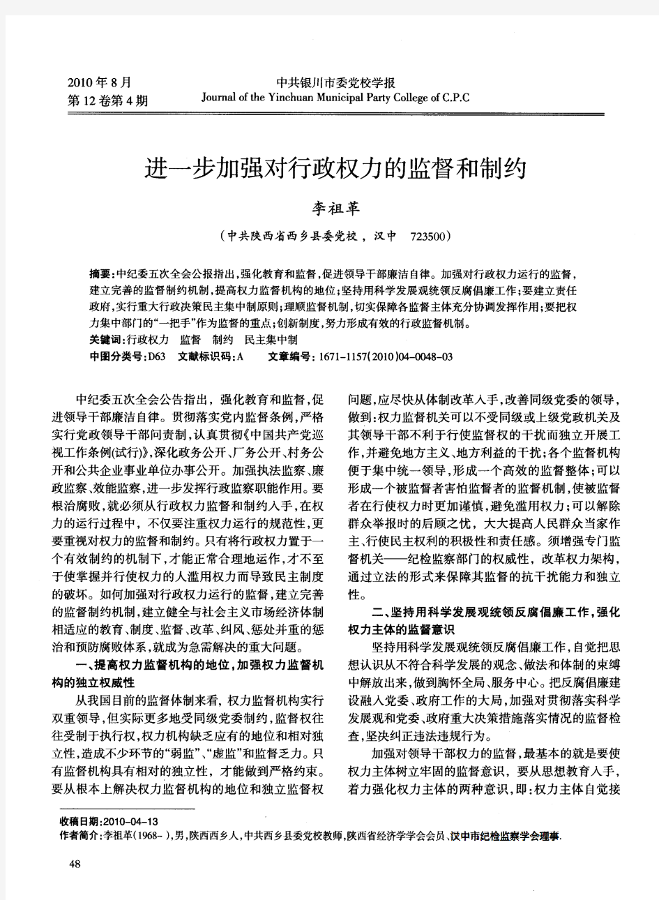 进一步加强对行政权力的监督和制约