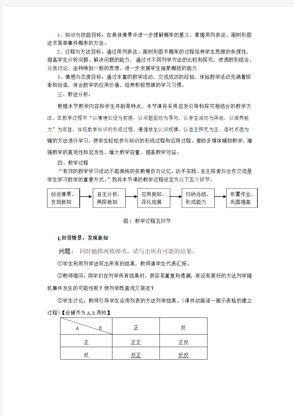 列表法就概率