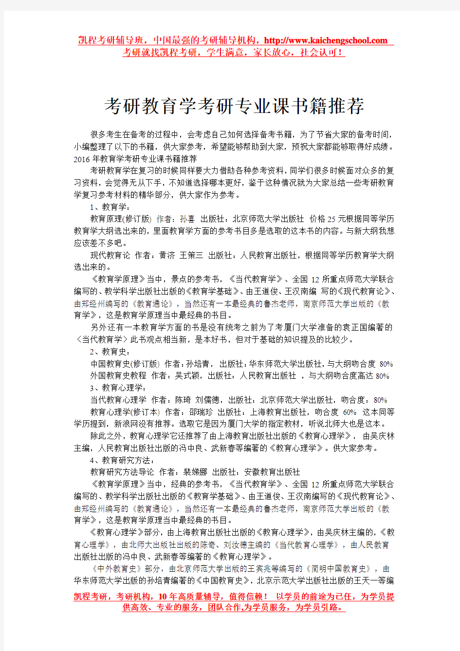 考研教育学考研专业课书籍推荐