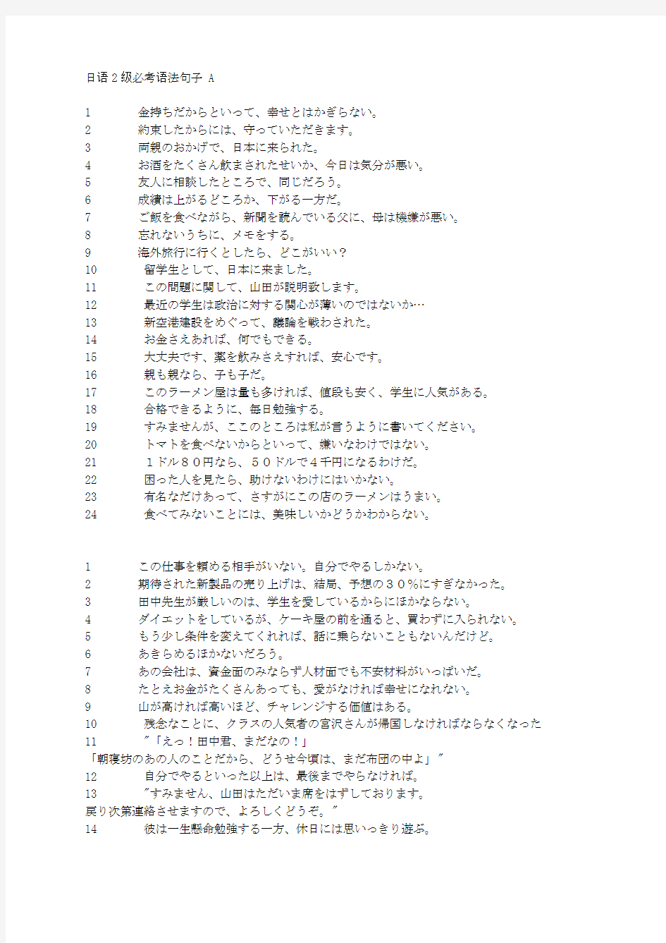 日语2级必考语法句子 A