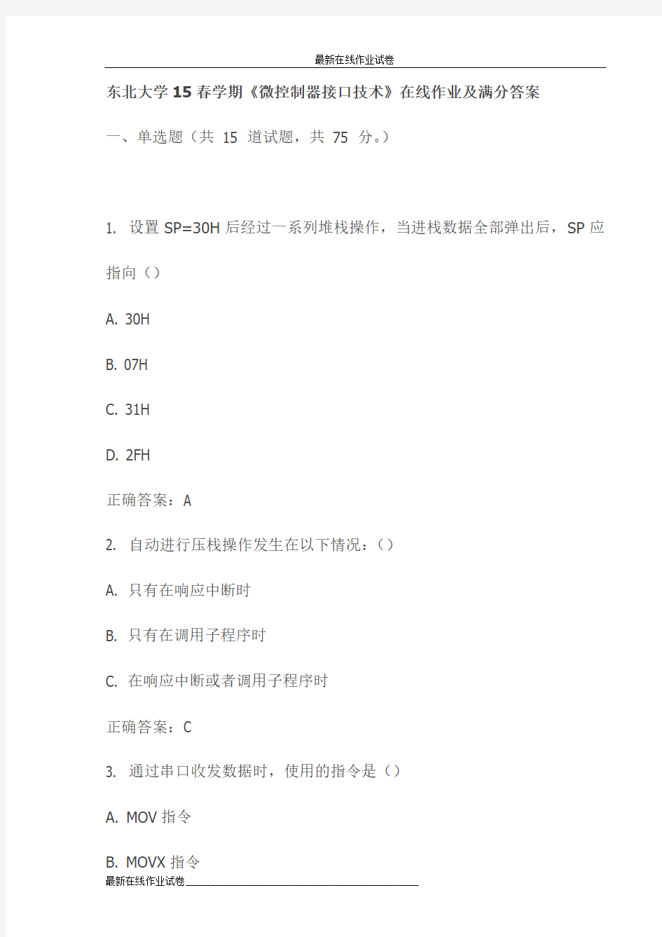 东北大学15春学期《微控制器接口技术》在线作业及满分答案(更新)