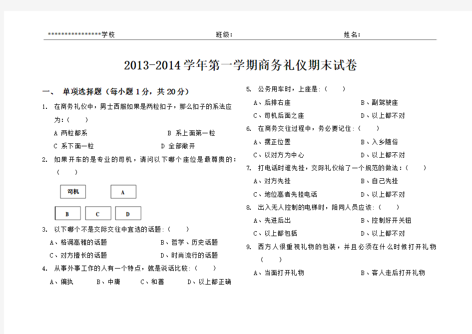 商务礼仪期末试卷