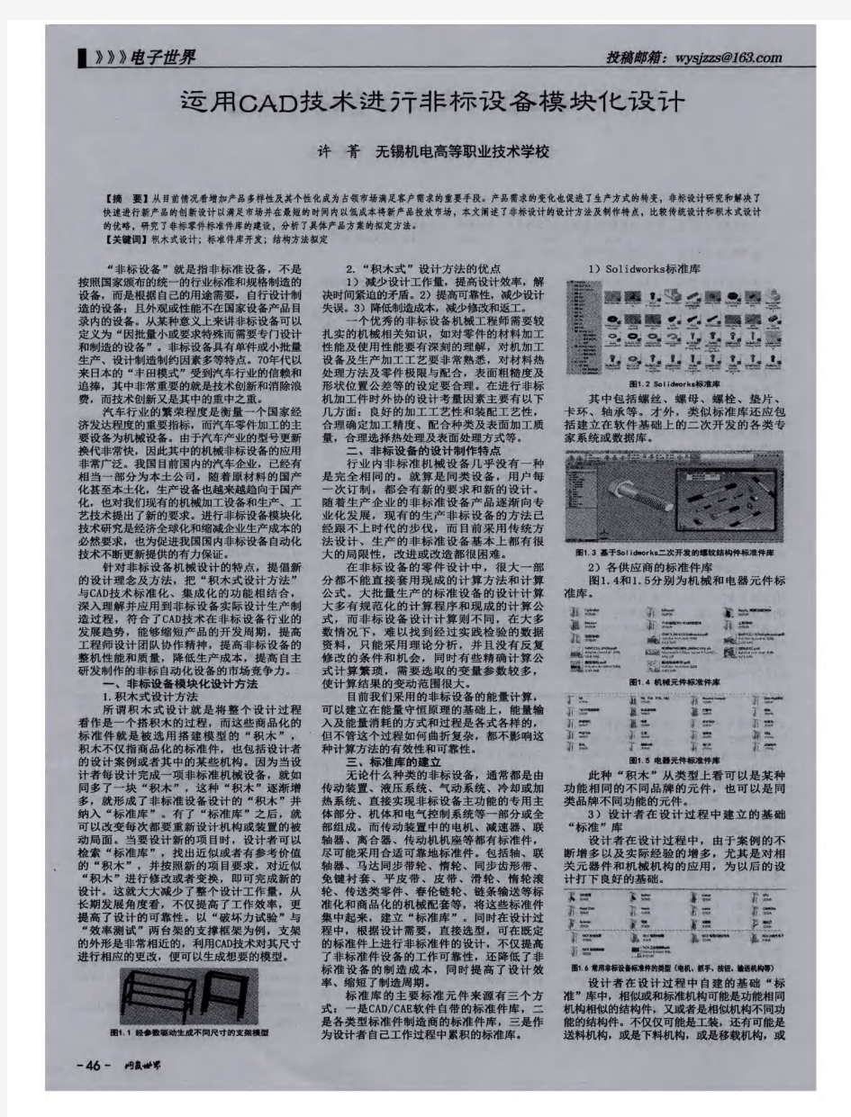 运用CAD技术进行非标设备模块化设计