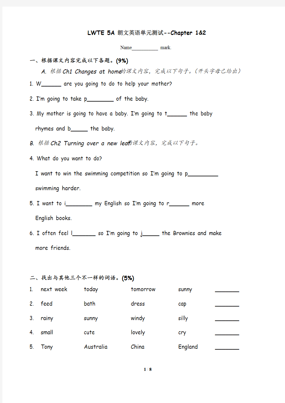 5A 朗文英语五年级上 1-2单元卷