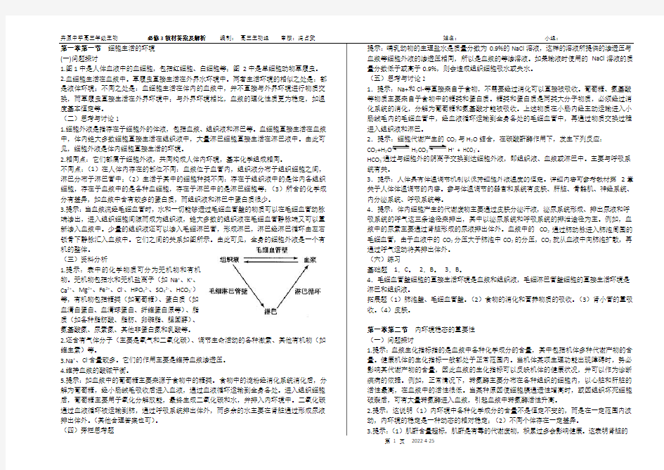 人教版高中生物必修3 教师用书