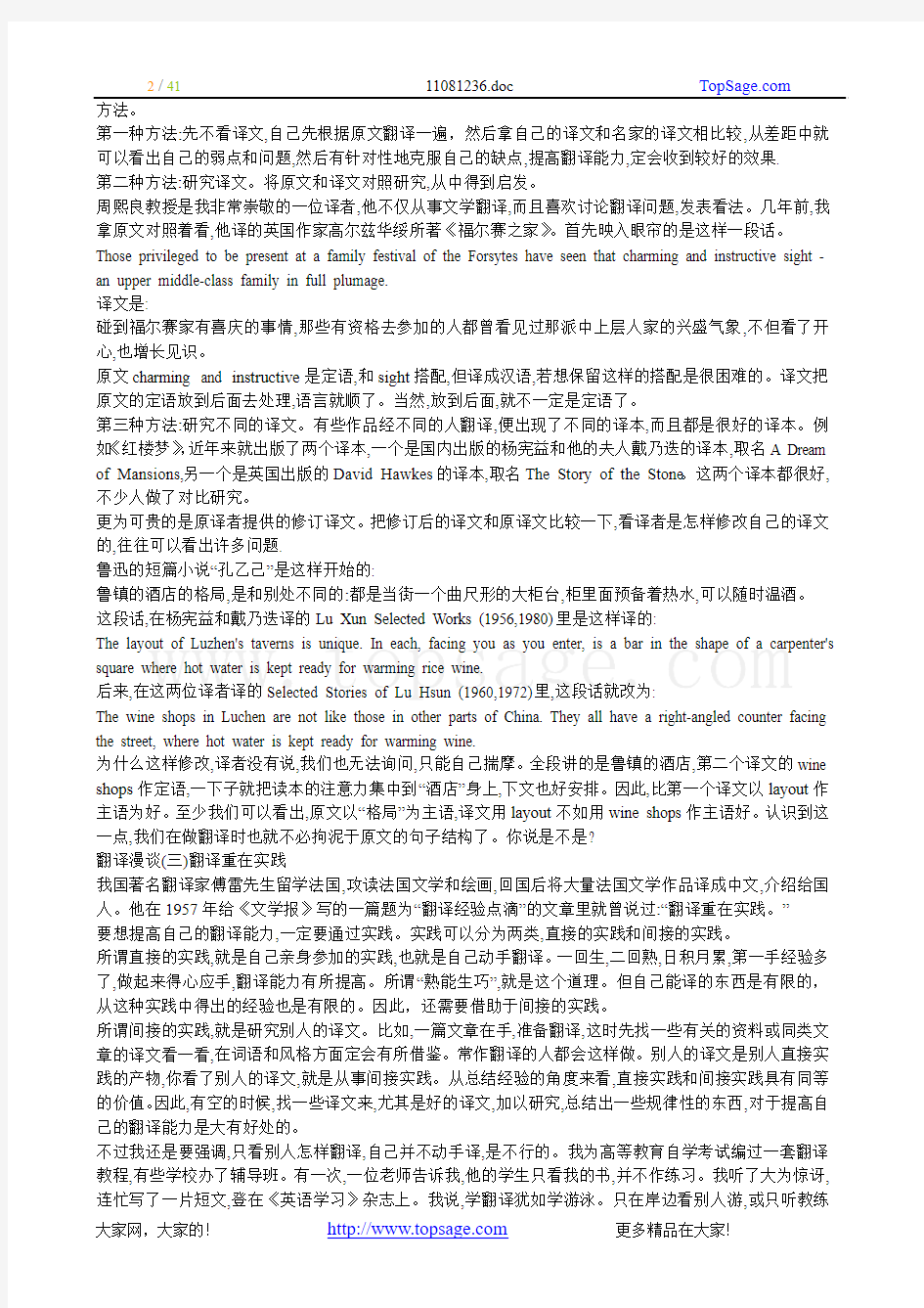 北京外国语大学教授-庄绎传(CATTI英语专家委员会顾问)漫谈翻译