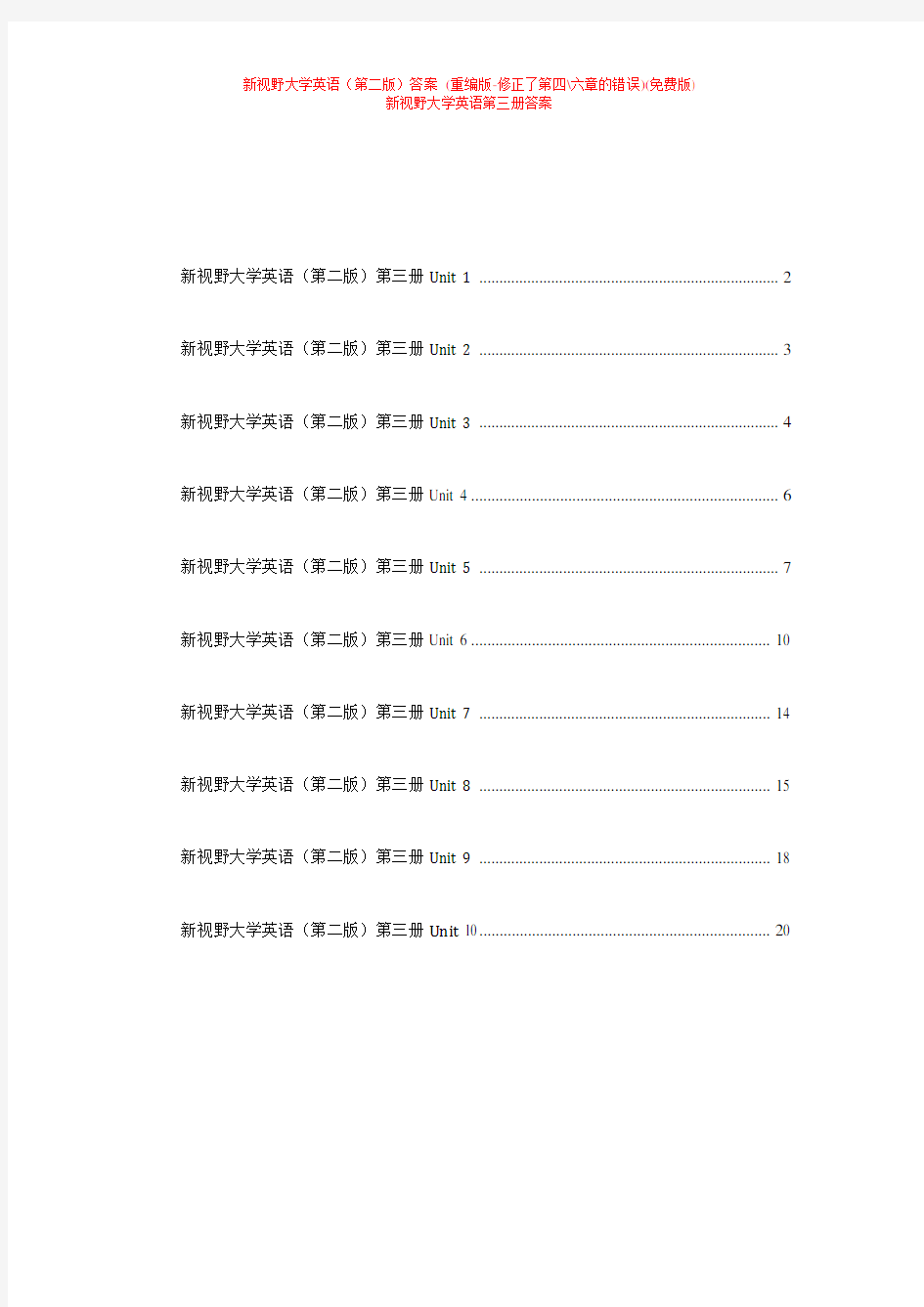 新视野大学英语第三册读写教程答案(第二版)