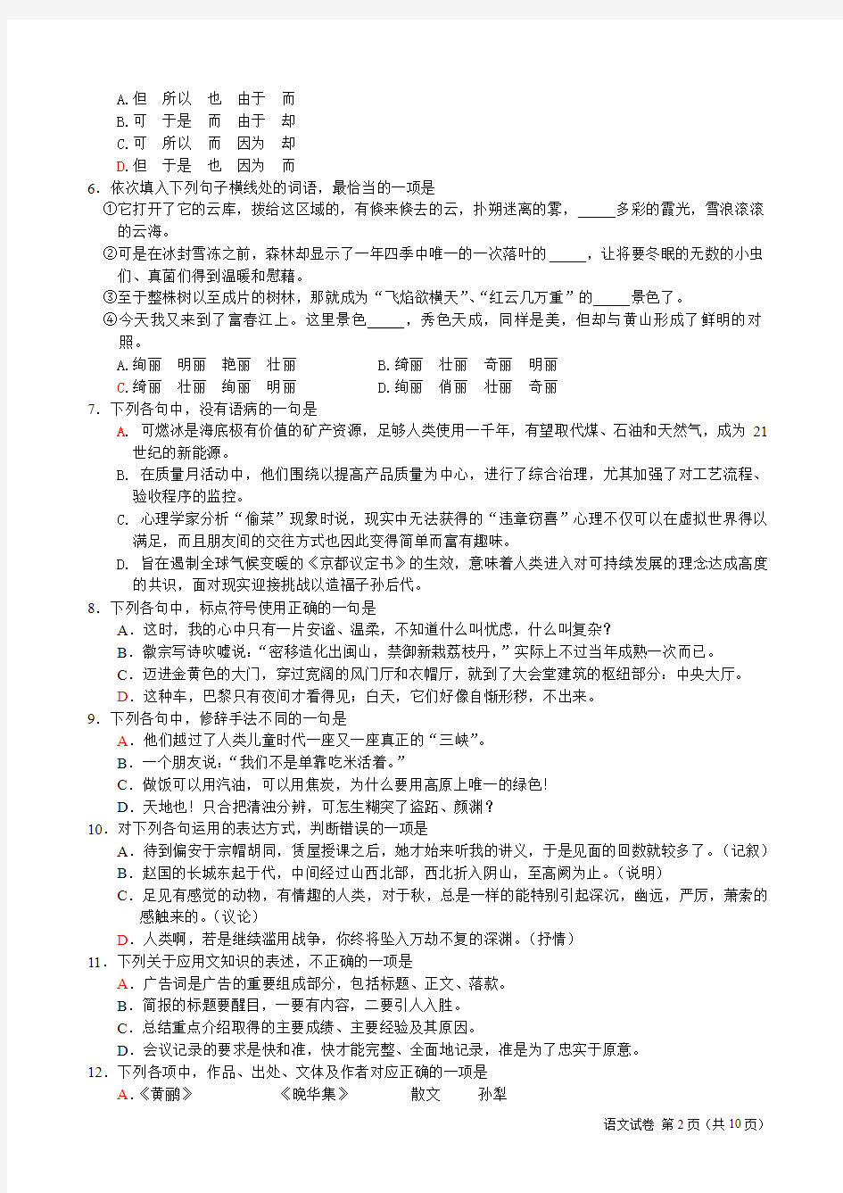 江苏省2012年普通高校对口单招文化统考语文试卷及答案
