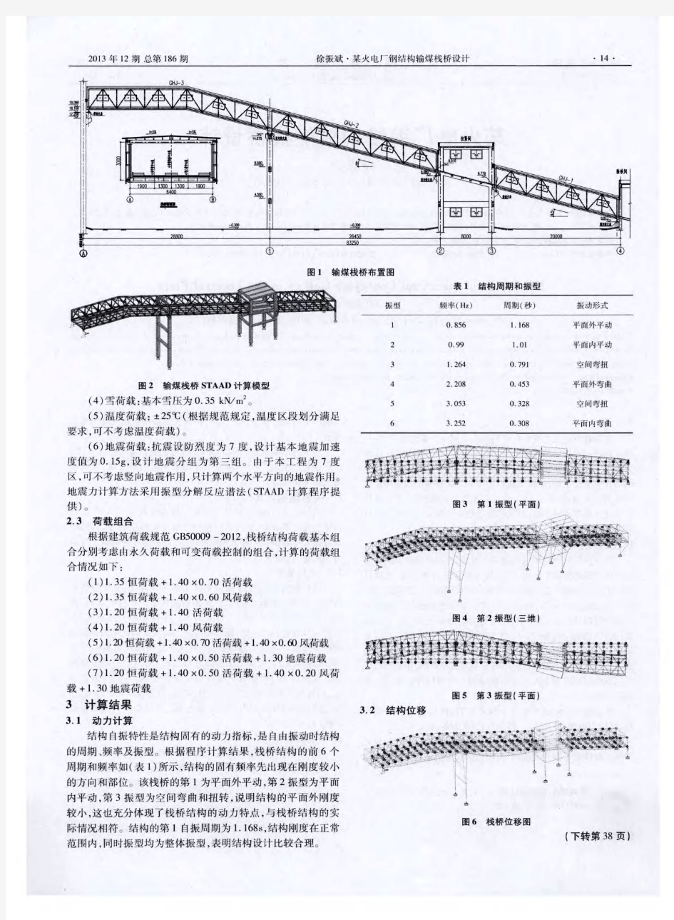 某火电厂钢结构输煤栈桥设计