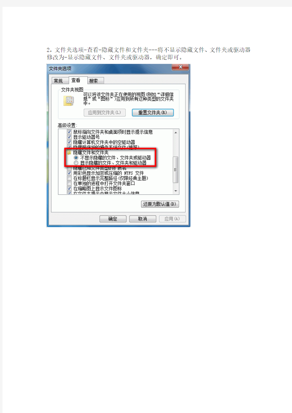 联想电脑 Windows 7系统如何显示隐藏文件夹