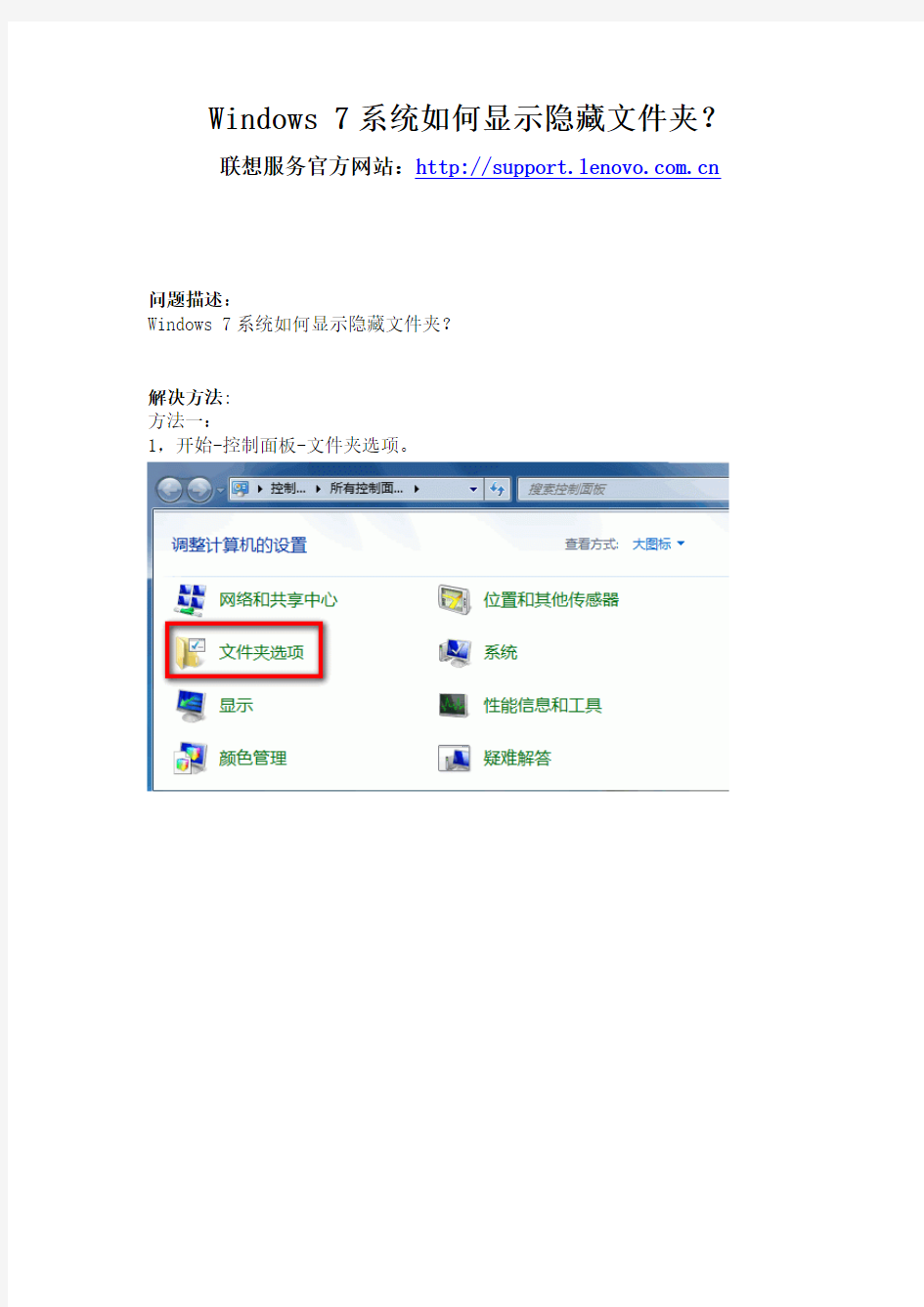 联想电脑 Windows 7系统如何显示隐藏文件夹