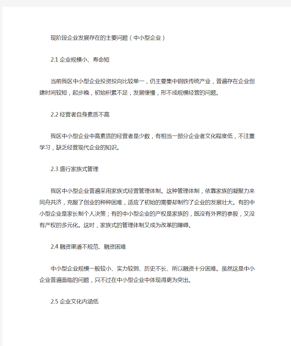 现阶段企业发展存在的主要问题