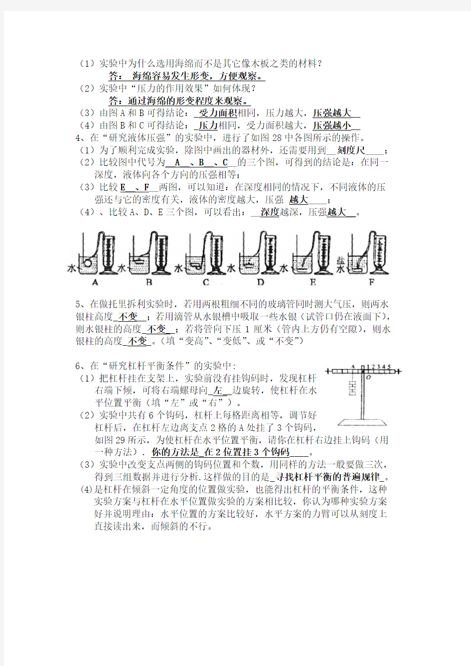 八年级下学期物理实验专题训练(沪科版)