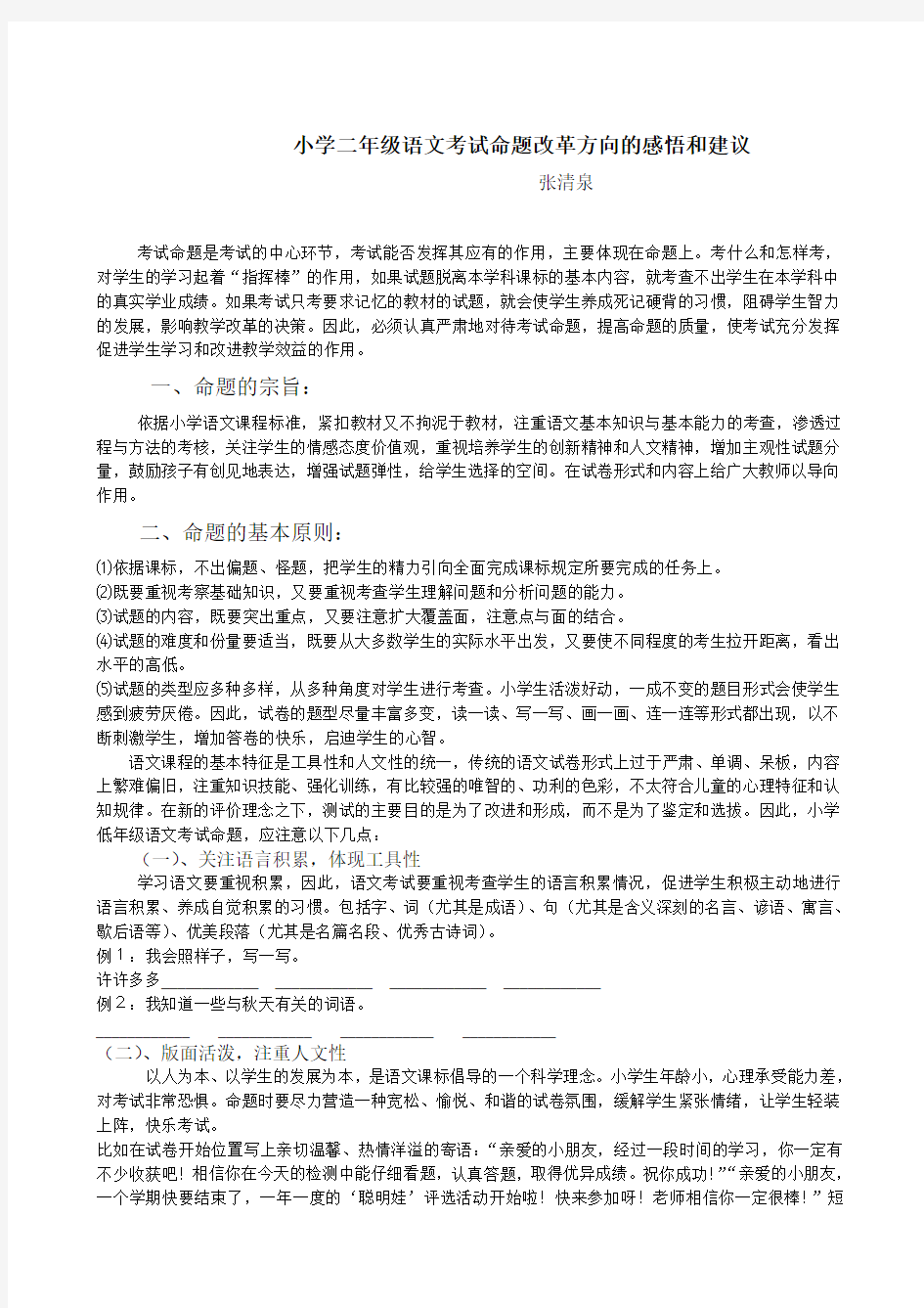 小学二年级语文考试命题改革方向的感悟和建议