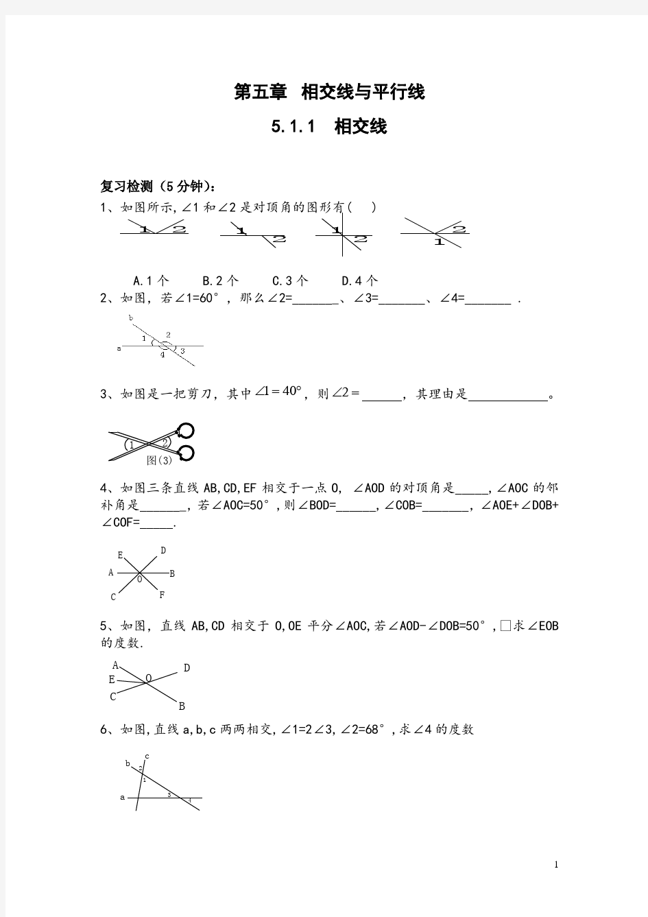 人教版最全七年级下册全册同步练习及单元测验卷及答案