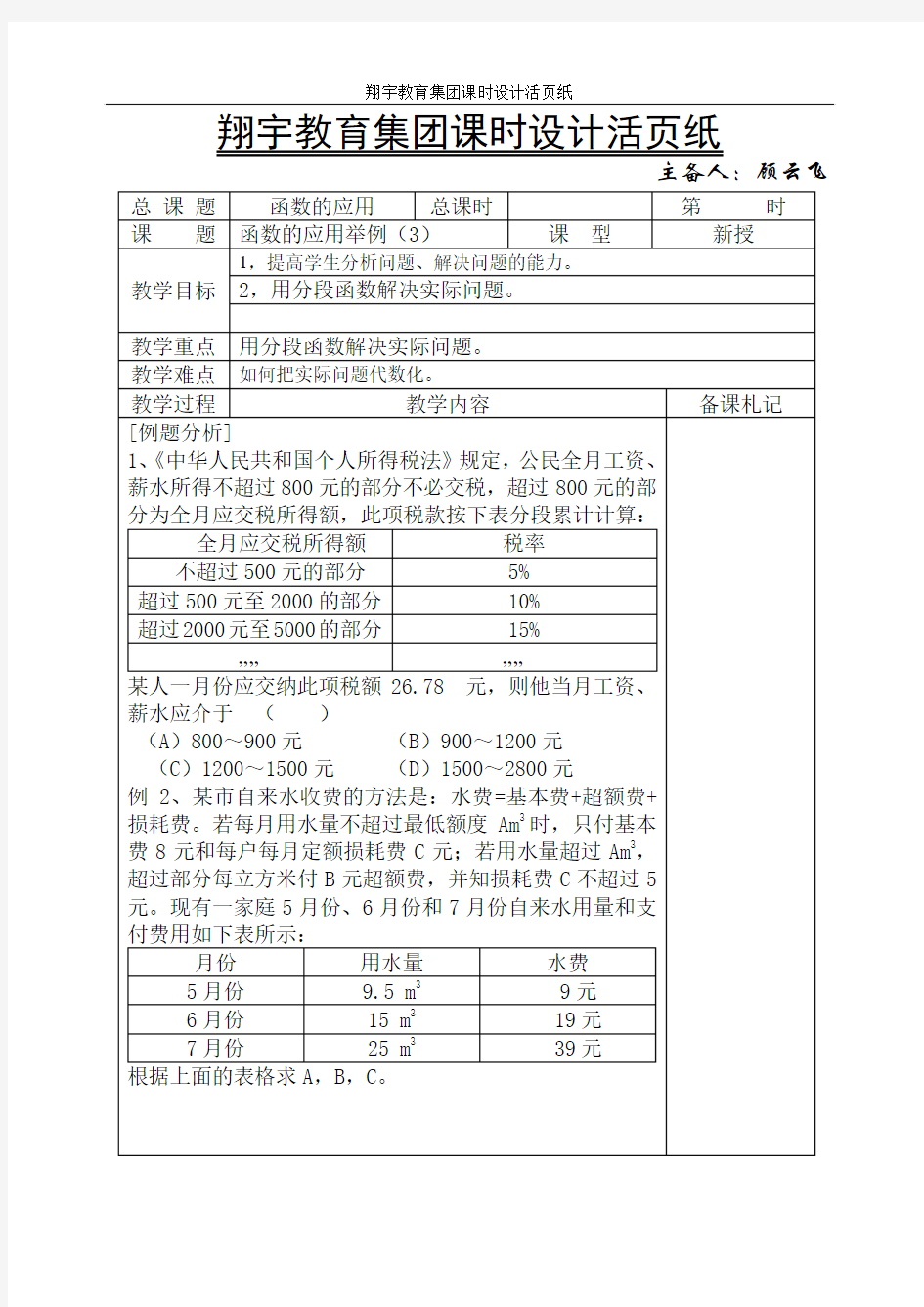 高一数学教案：函数的应用_4