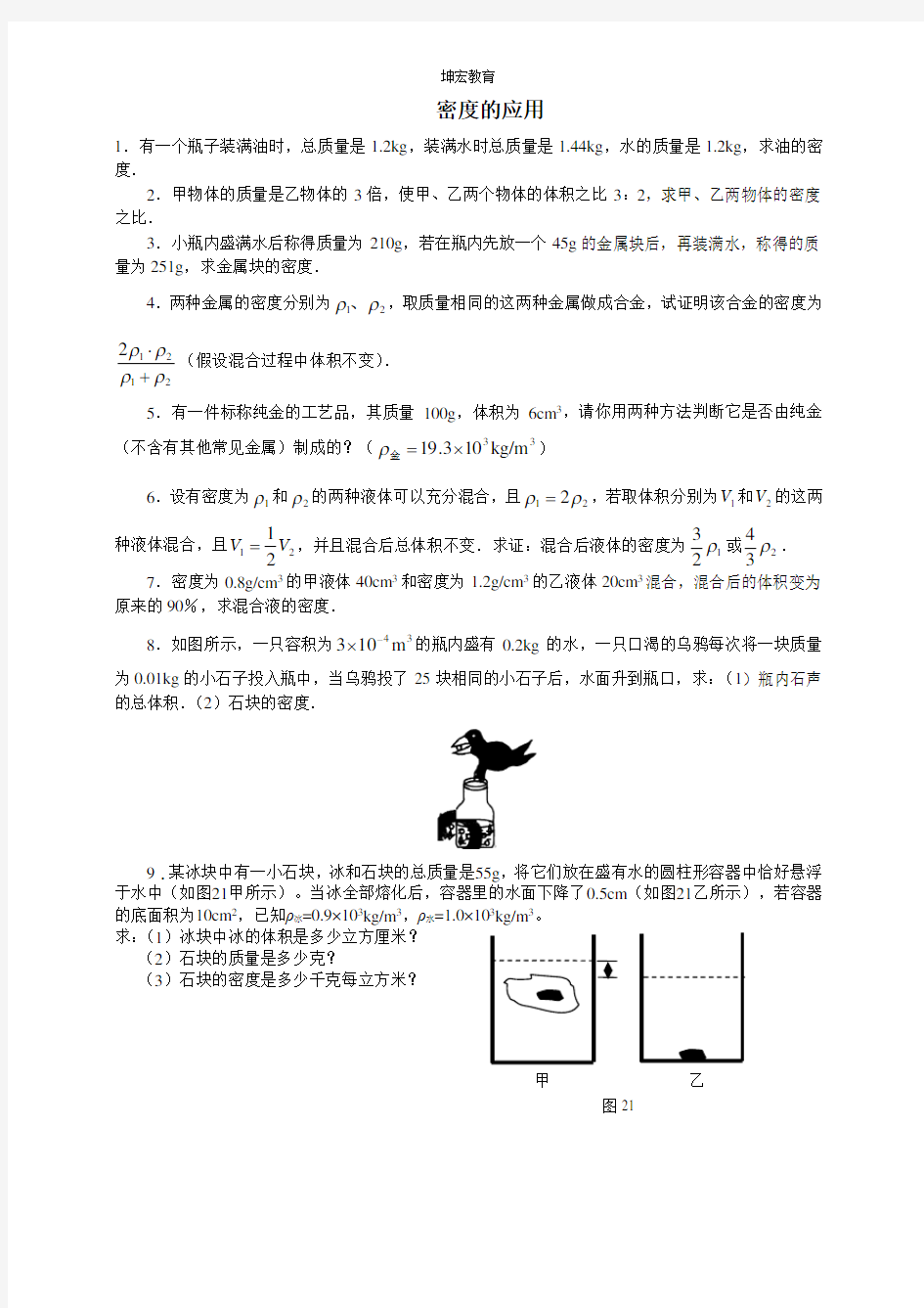 初二物理密度计算题