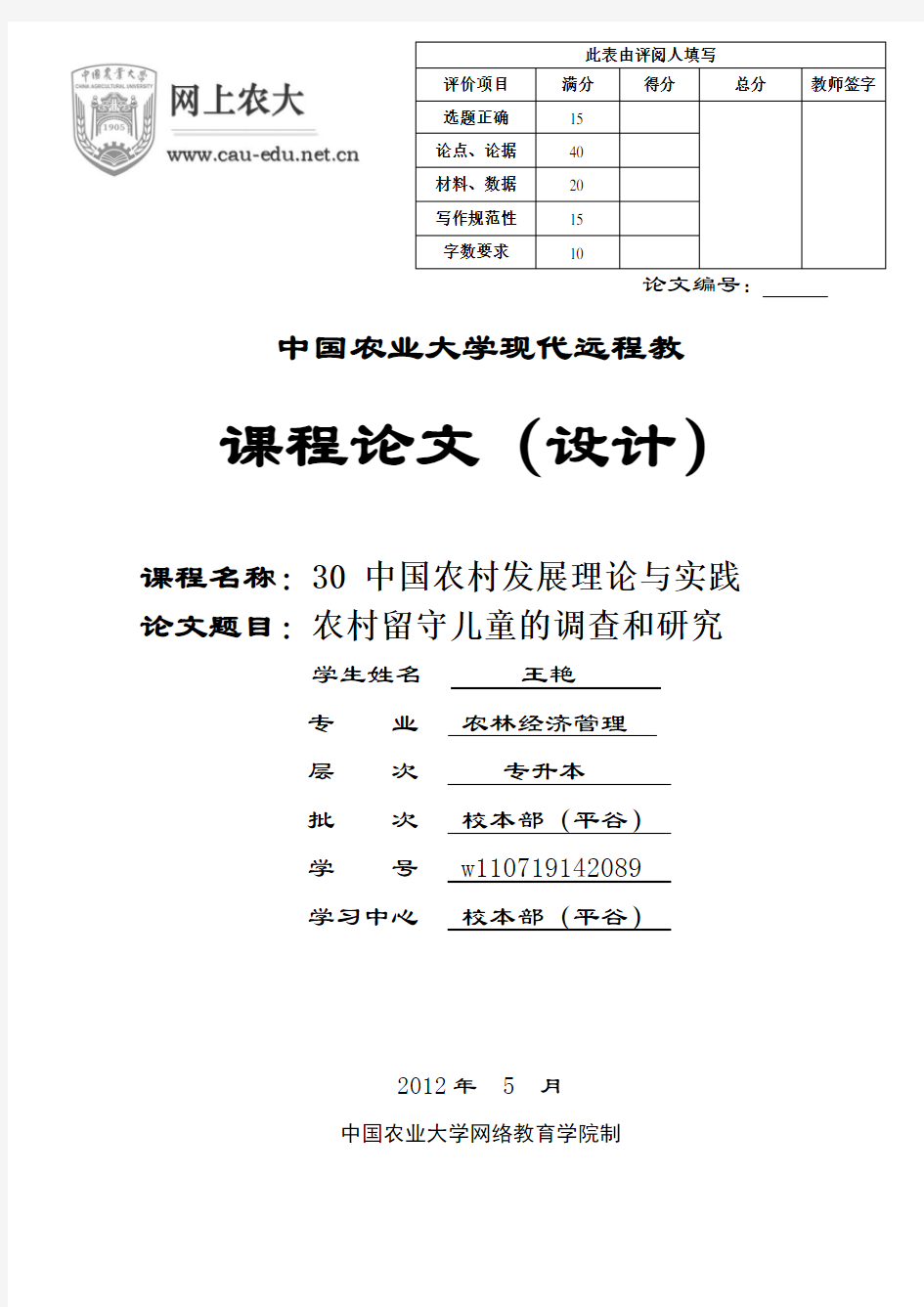 中国农村发展理论与实践论文