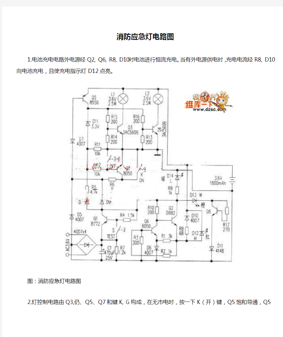 消防应急灯电路图