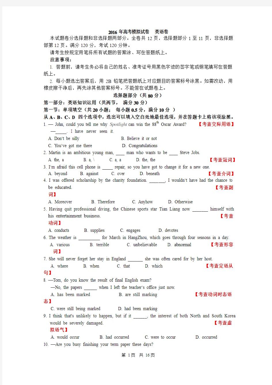 浙江杭州市2016年英语教学质量检测卷16