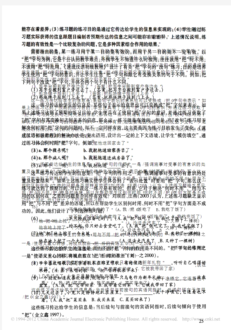 对外汉语教材练习题的有效性研究_杨翼