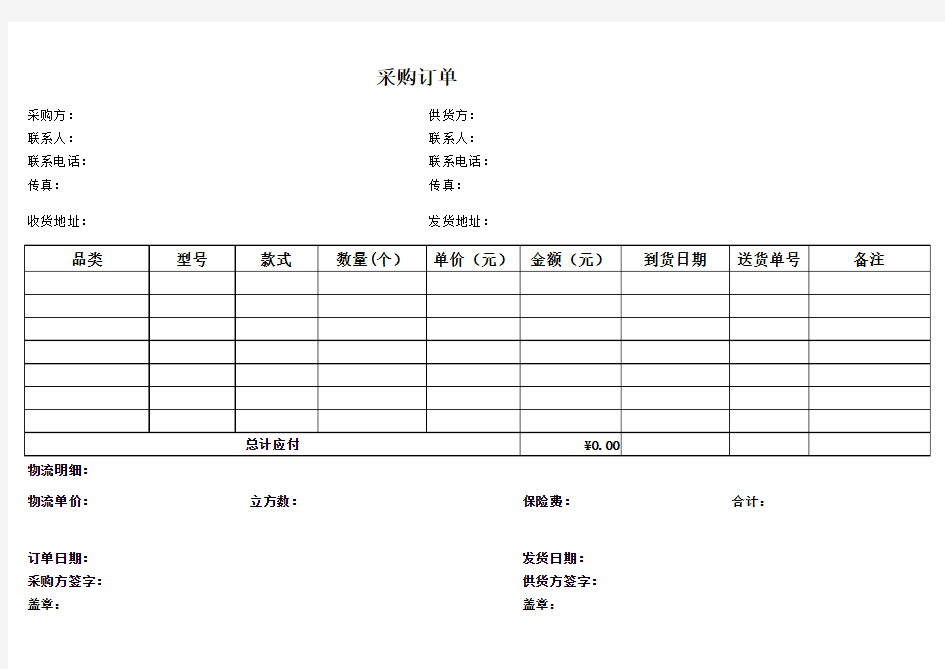 公司采购订单范本