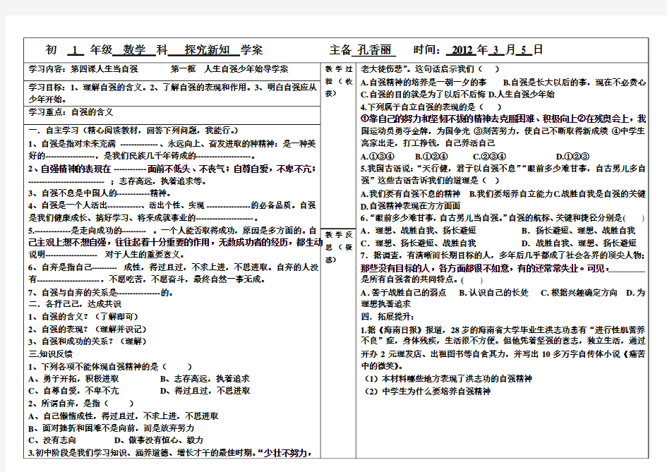 孔香丽第四课人生当自强        第一框  人生自强少年始导学案7