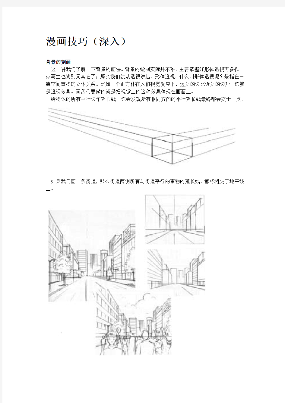 漫画技巧(深入)