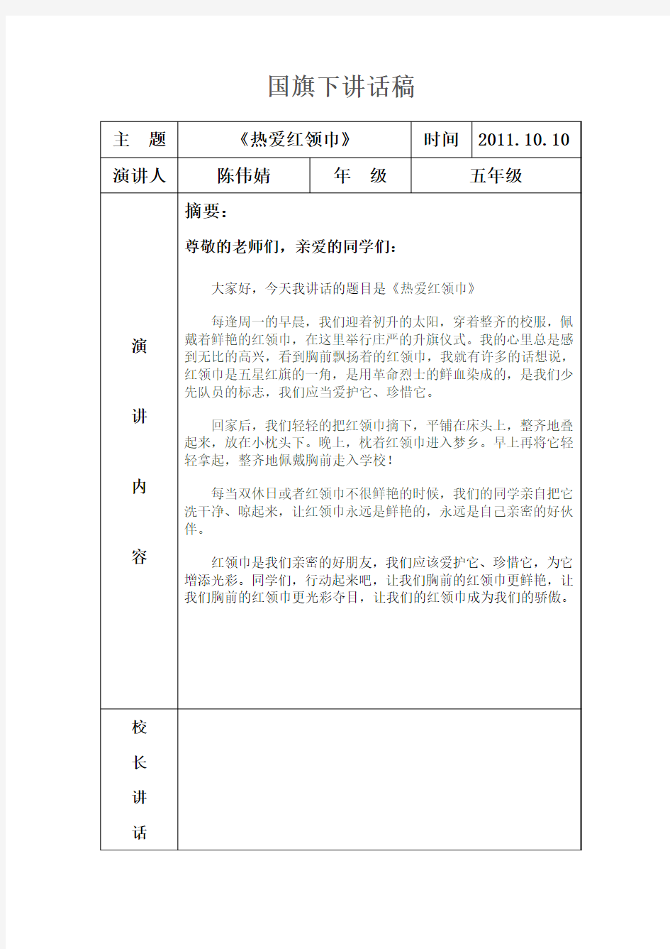 国旗下讲话稿模板