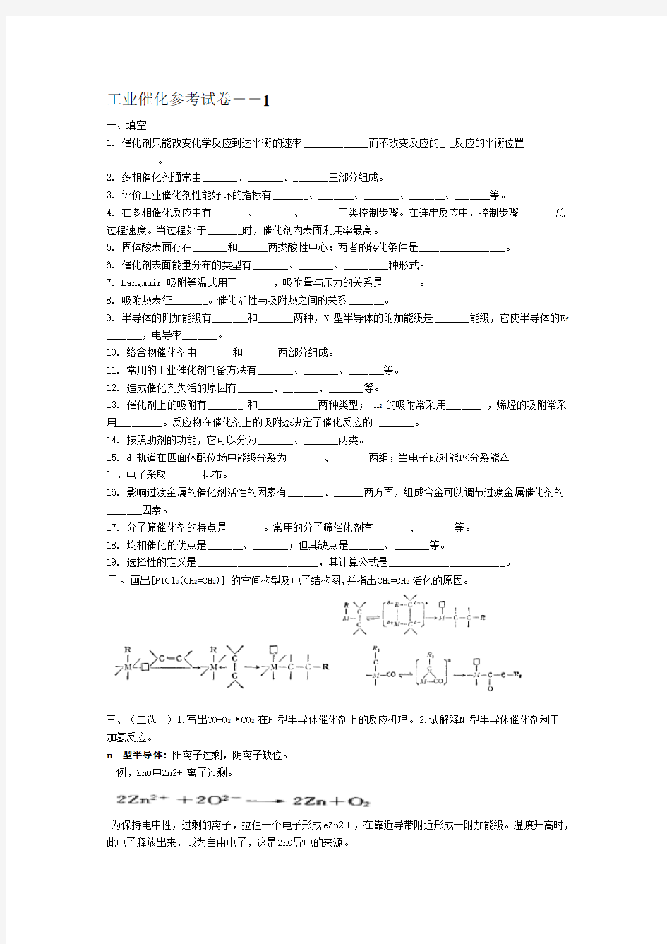 工业催化试卷[1]