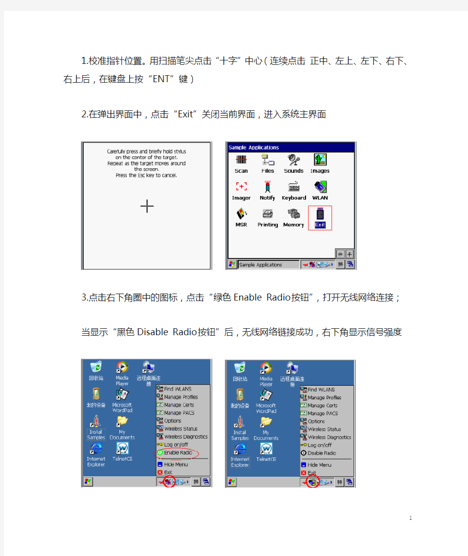 摩托罗拉扫描枪基本设置