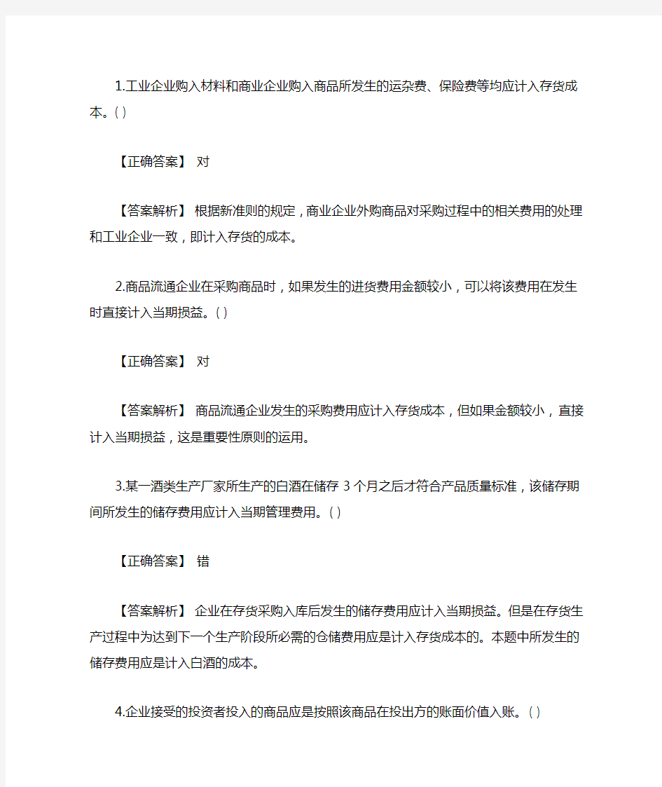 中级会计实务判断题