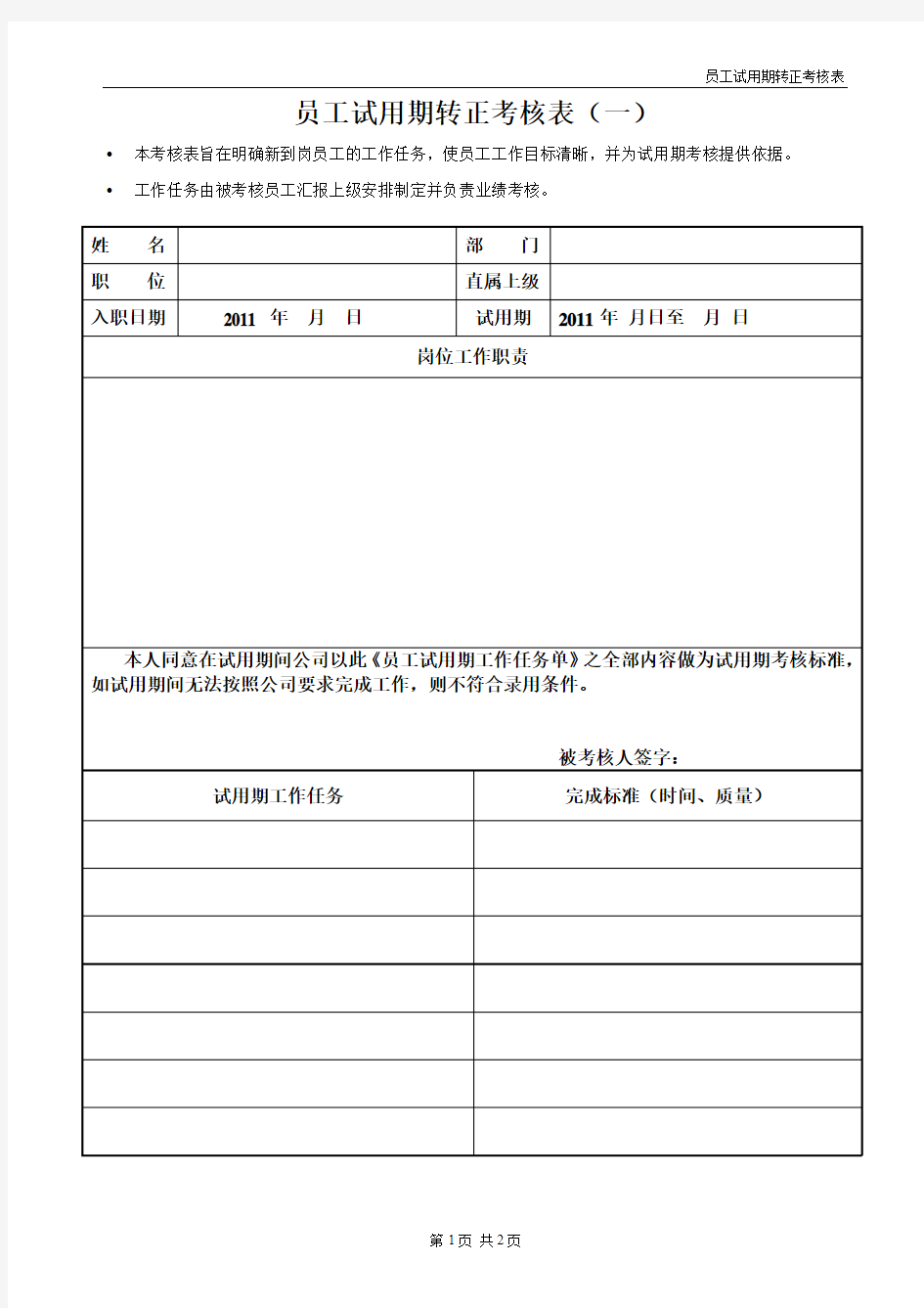 试用期员工转正考核表(工作量化)