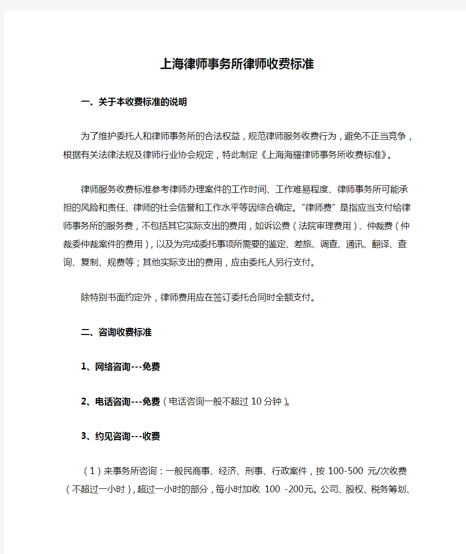 上海律师事务所律师收费标准