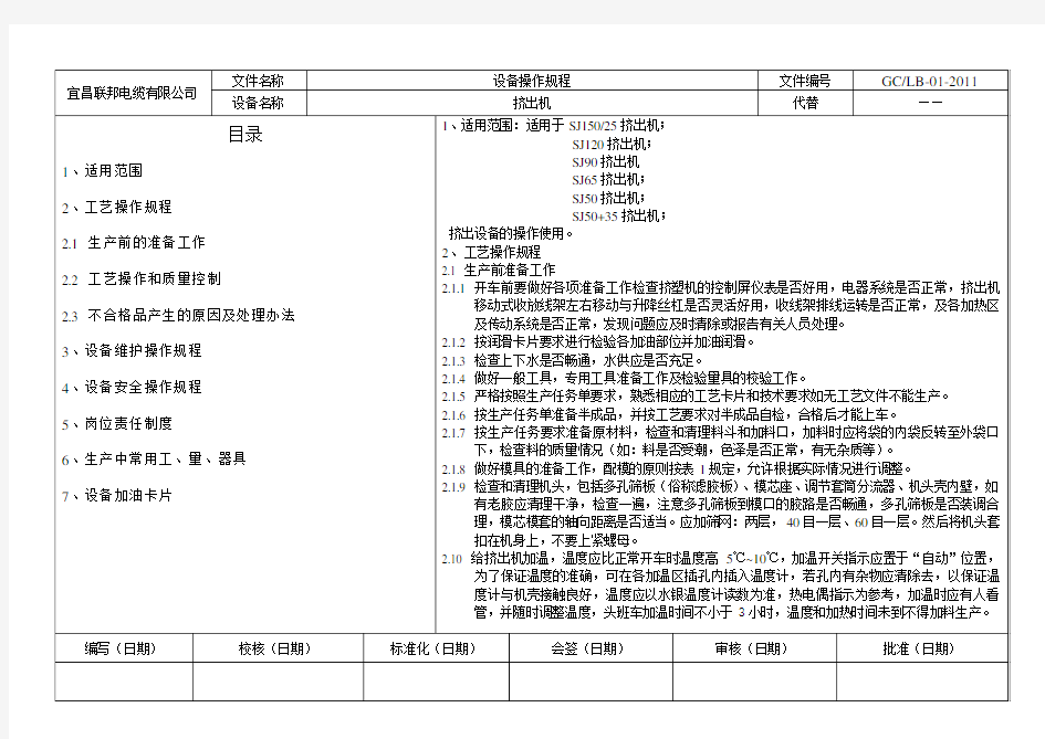 挤出机设备操作规程