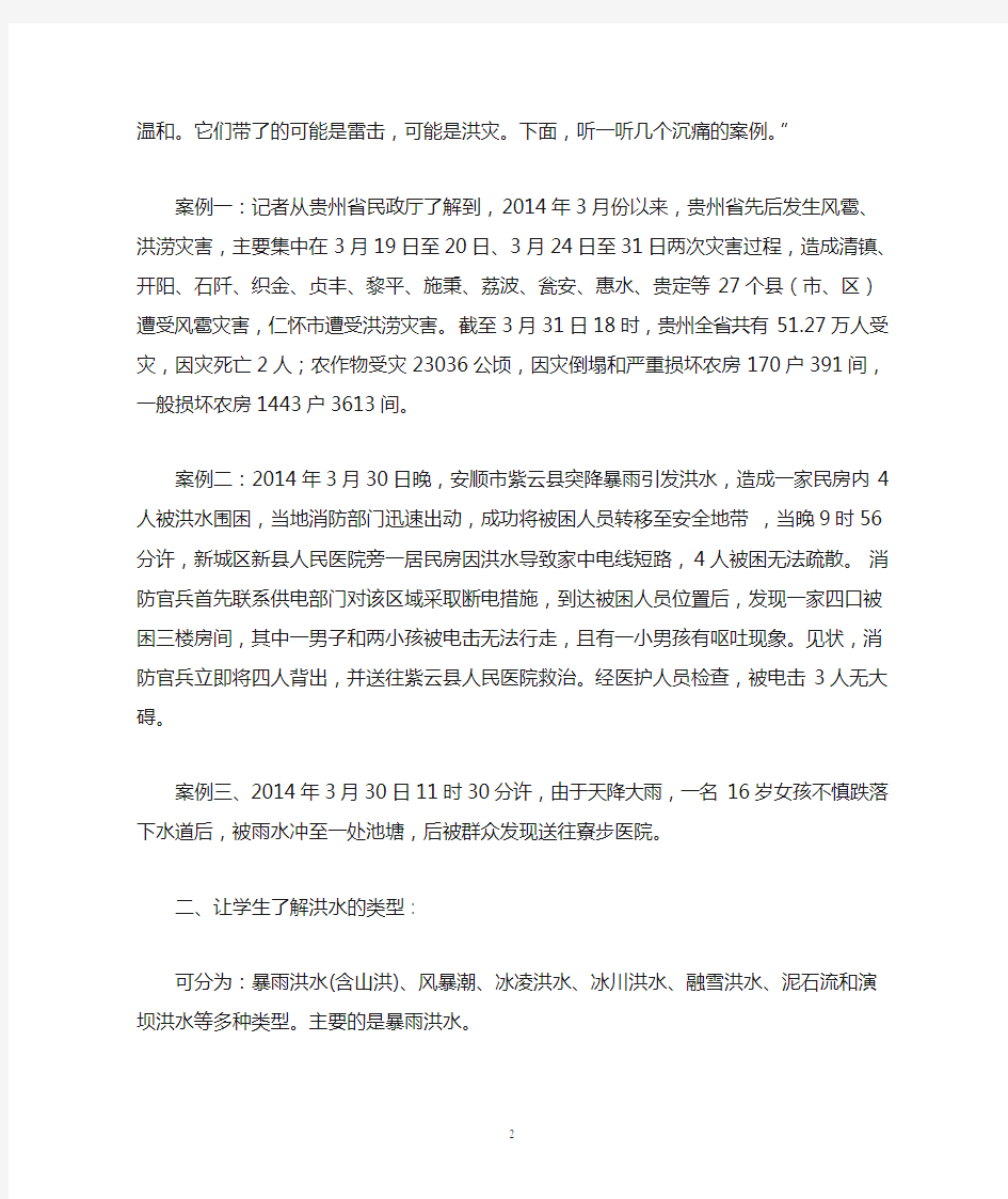 防雷防汛主题班会教案