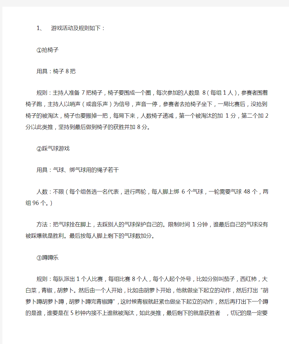 游戏活动及规则如下