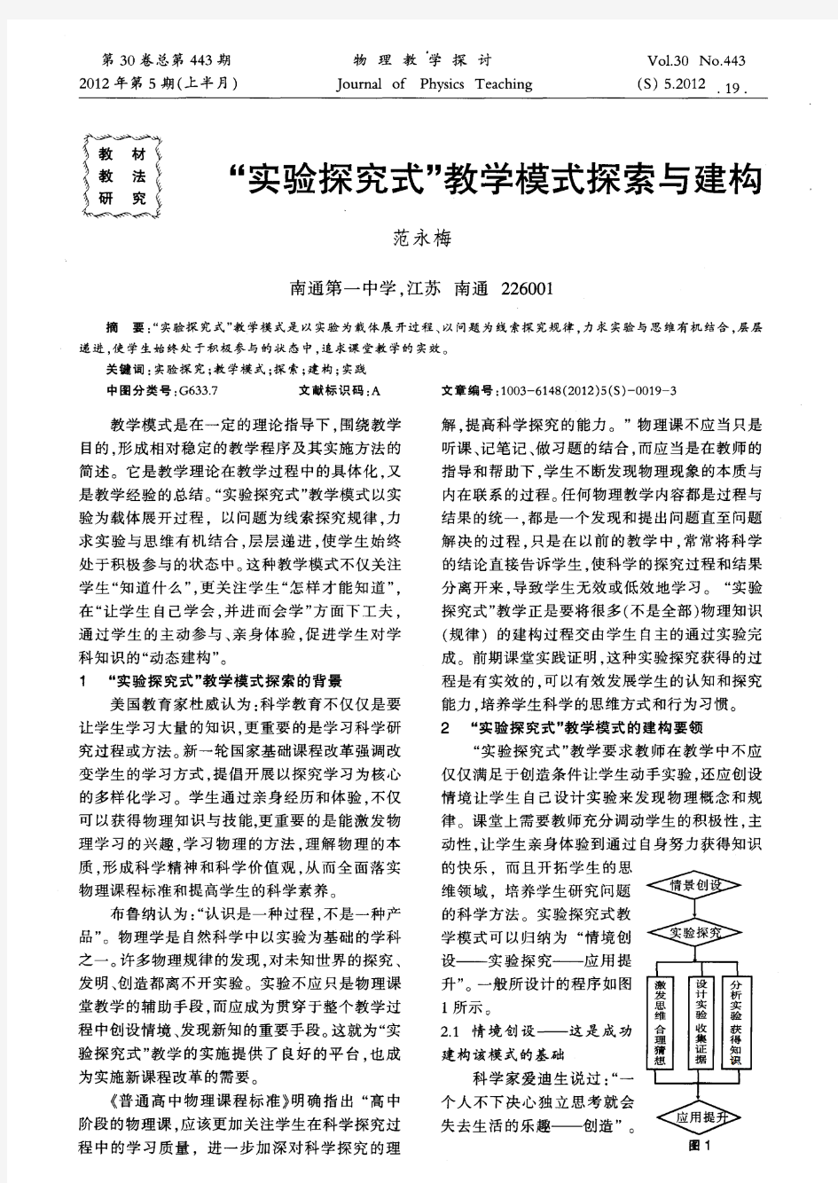 “实验探究式”教学模式探索与建构