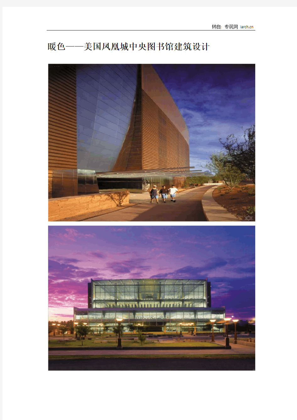 美国凤凰城中央图书馆建筑设计