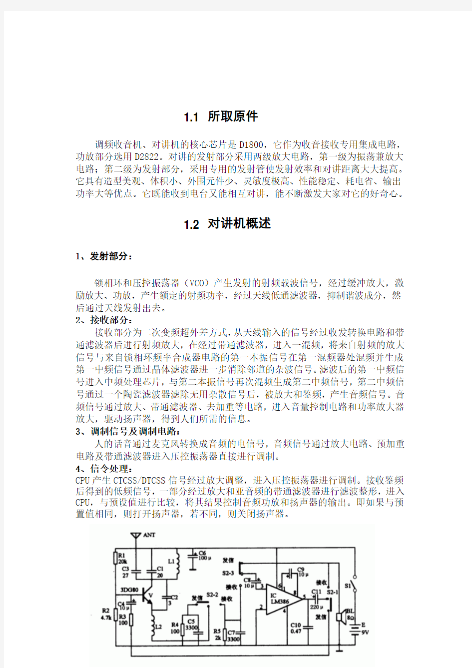 简单调频对讲机设计