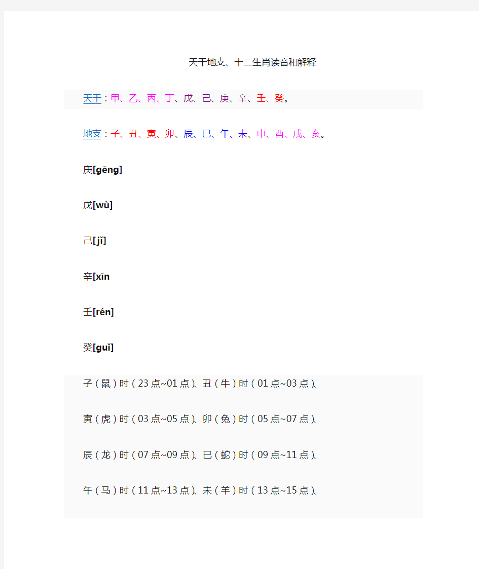 天干地支、十二生肖读法读音解释