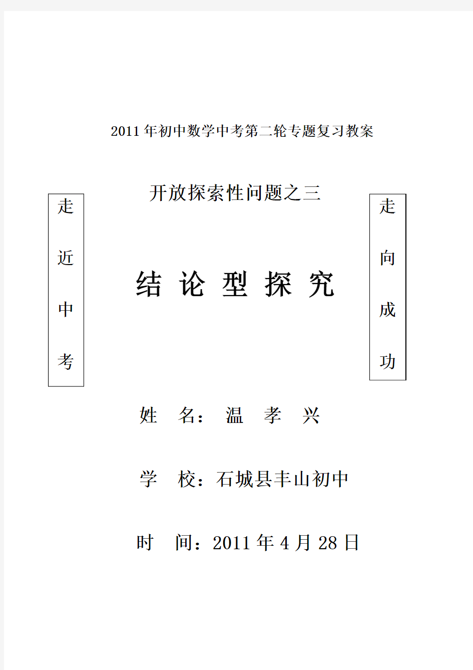 2011年初中数学中考第二轮专题复习教案