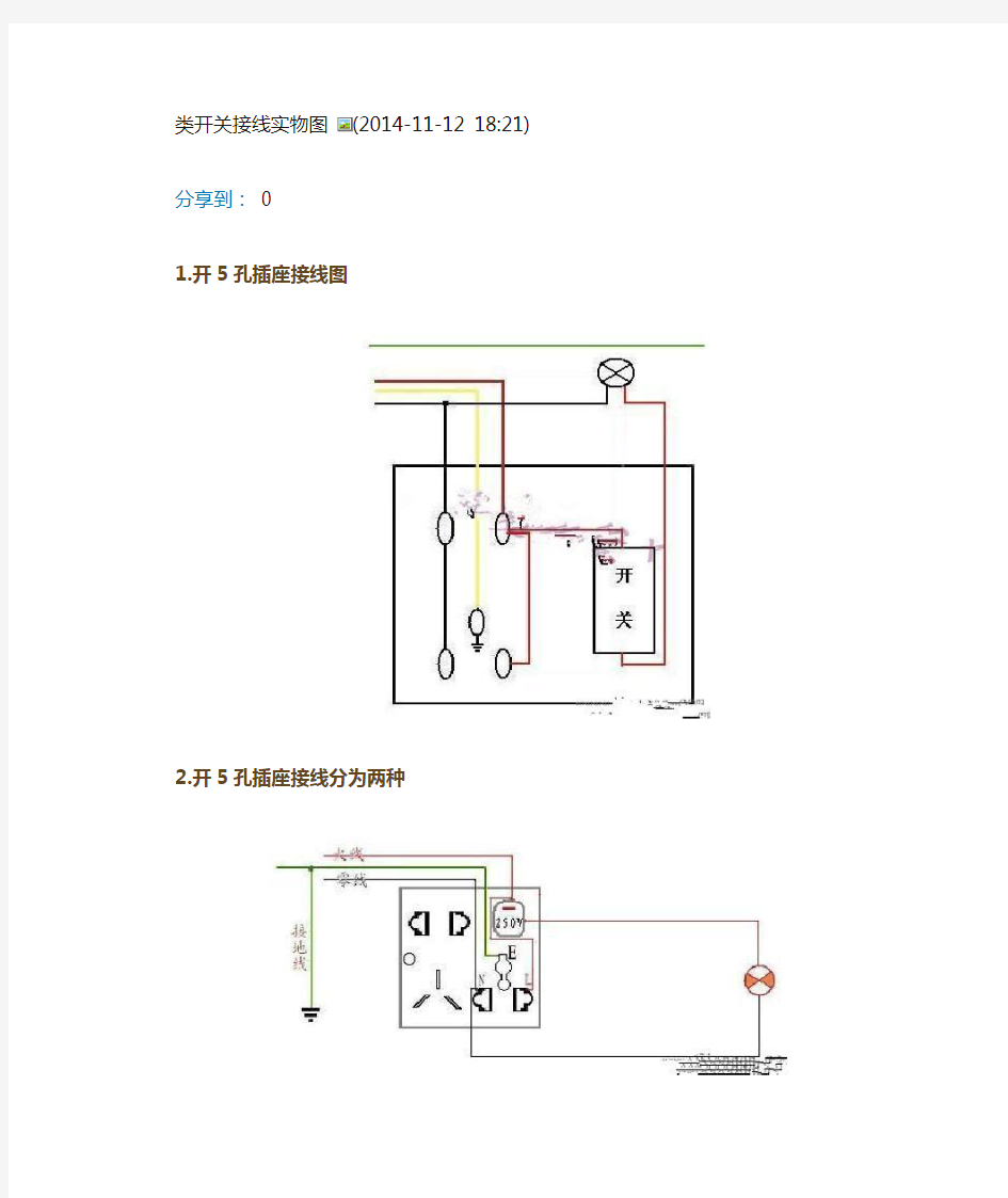 开关接线实物图