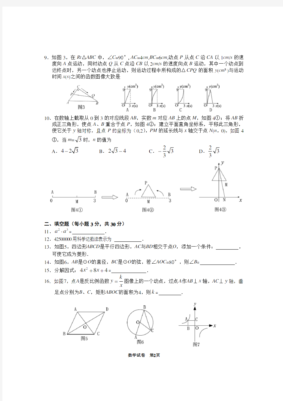 2015年贵州黔西南州中考数学试题及答案