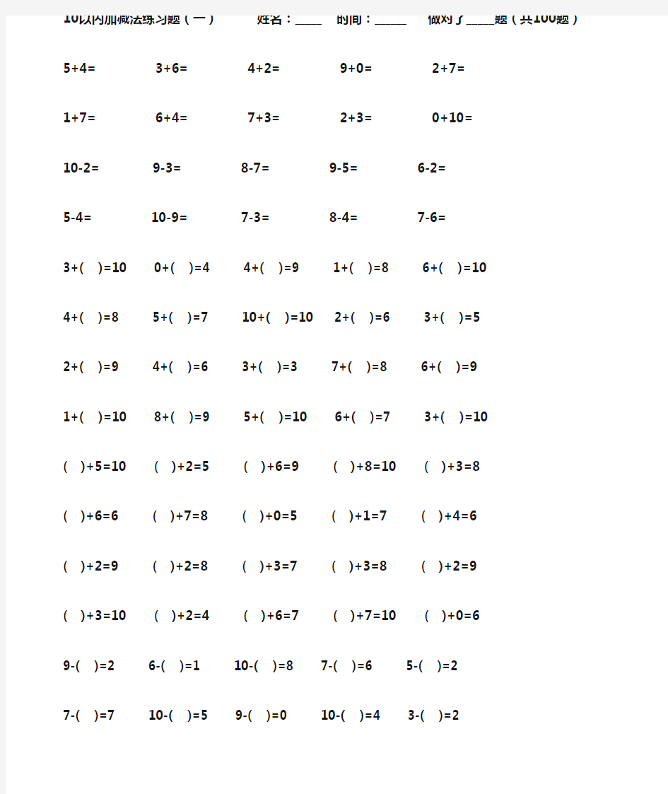 学前班10以内加减法练习题300题