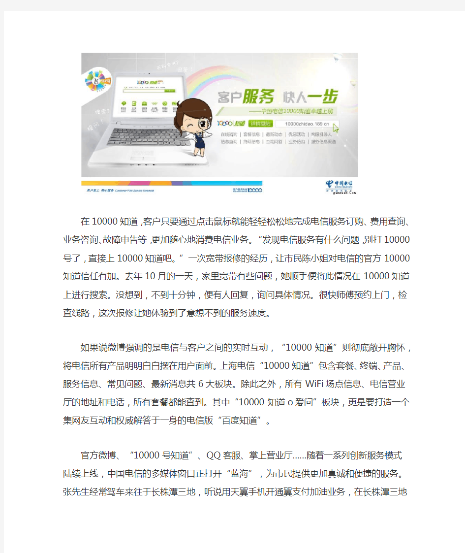 中国电信10000知道：立足客户感知 创新服务模式