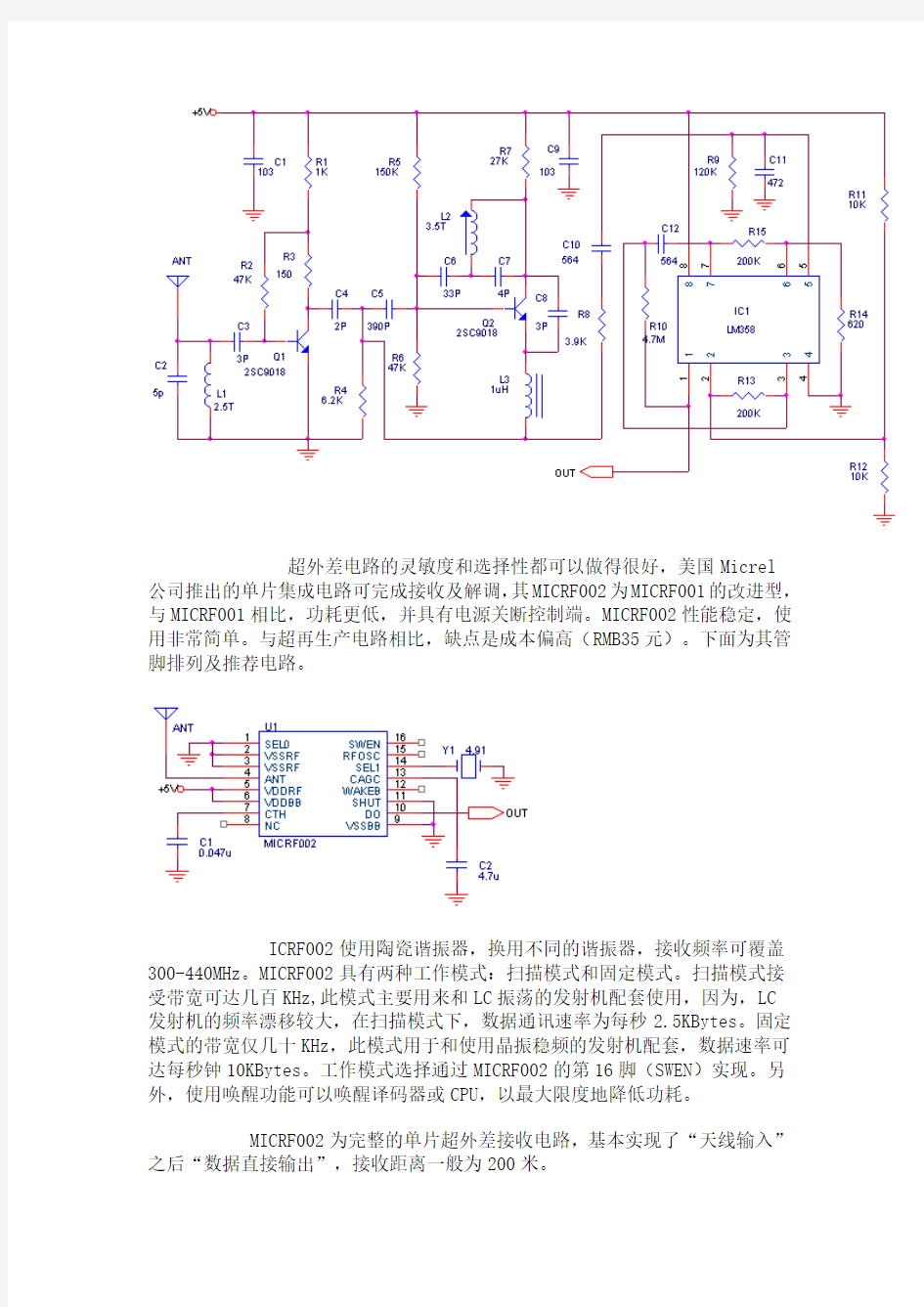 简易无线遥控发射接收设计-315M遥控电路